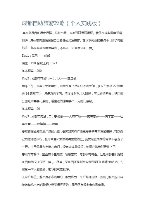 成都自助旅游攻略