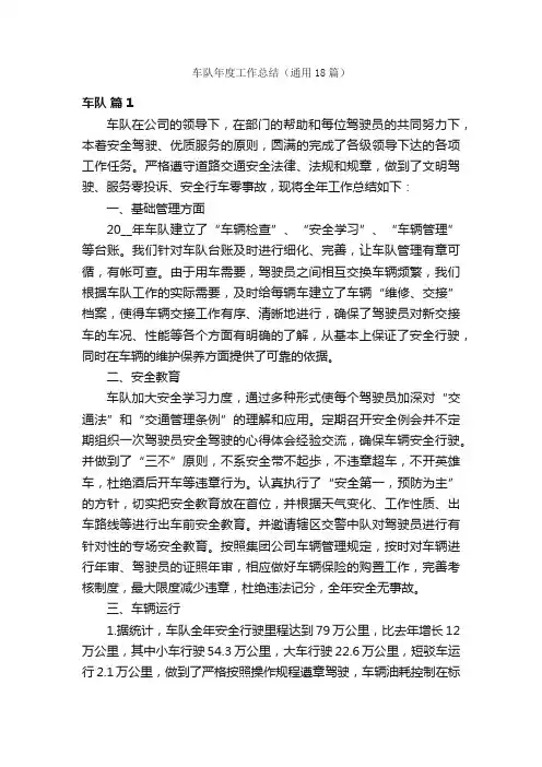 车队年度工作总结（通用18篇）