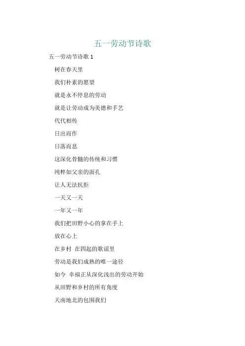 五一劳动节诗歌