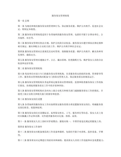 服务保安管理制度