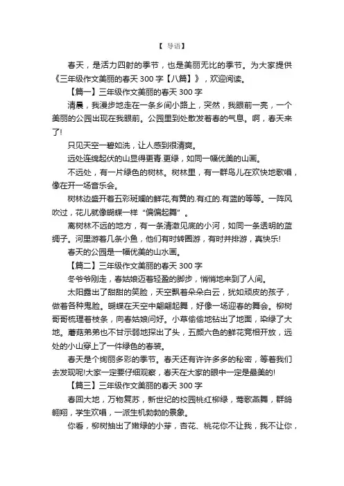 三年级作文美丽的春天300字【八篇】