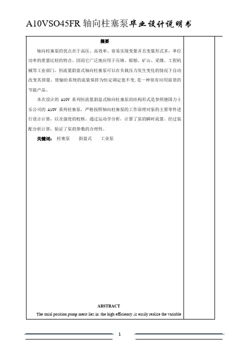 A10VSO45FR轴向柱塞泵毕业设计说明书12