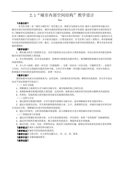 高中地理人教版  必修二  2.1“城市内部空间结构”教学设计