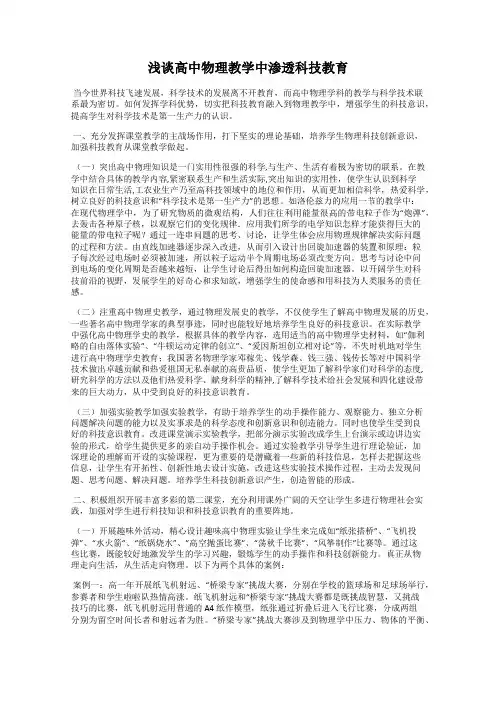 浅谈高中物理教学中渗透科技教育