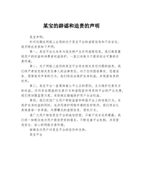 某宝的辟谣和追责的声明