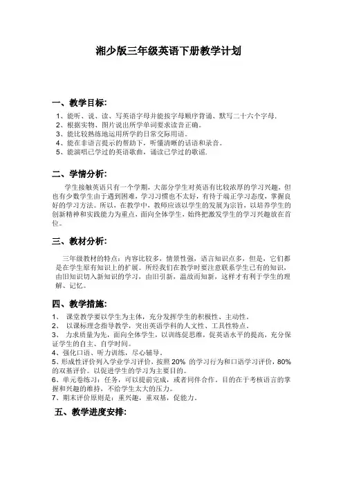 最新版湘少版三年级下册英语全册教案.doc