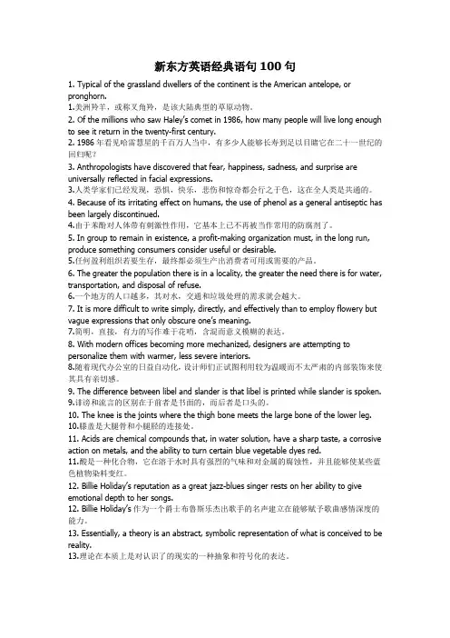 新东方英语经典语句100句