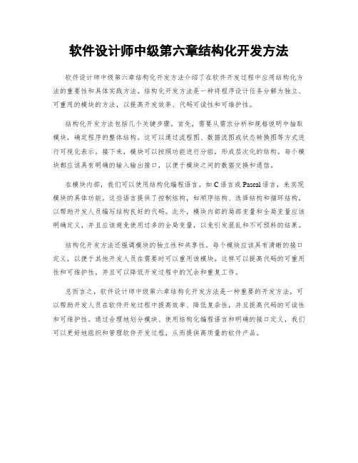 软件设计师中级第六章结构化开发方法