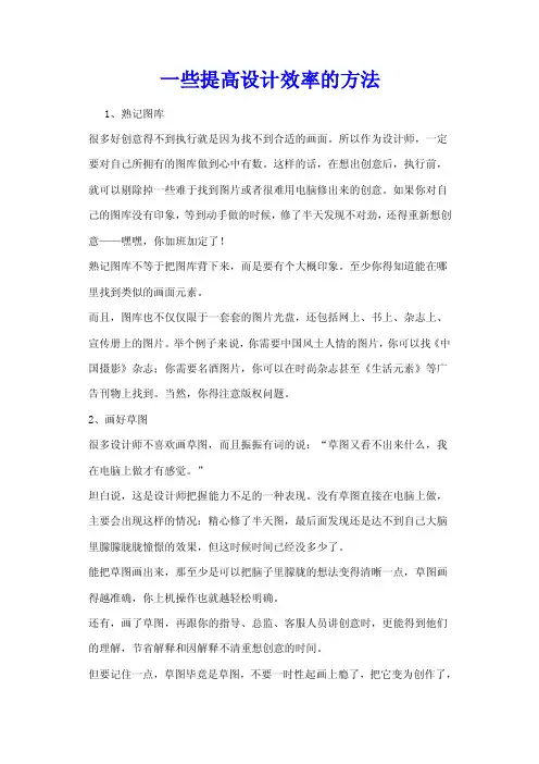 一些提高设计效率的方法