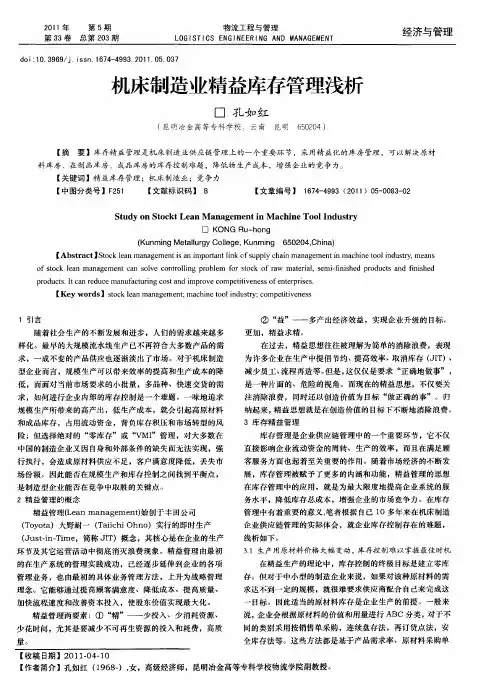 机床制造业精益库存管理浅析