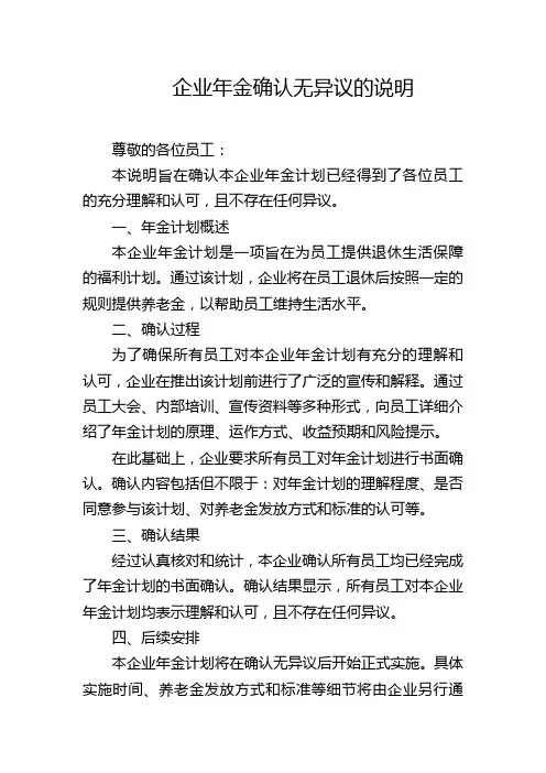 企业年金确认无异议的说明