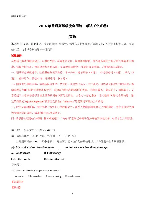 2016年高考真题——英语(北京卷)含解析