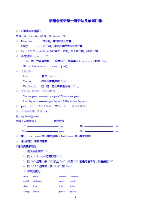新概念英语第一册语法及单词注释