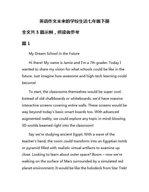 英语作文未来的学校生活七年级下册