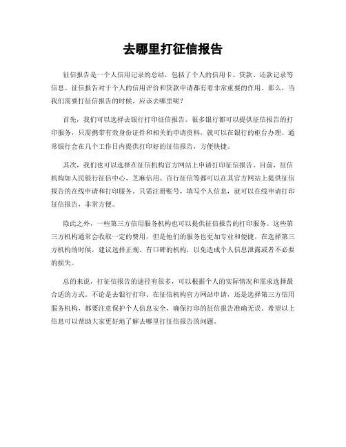 去哪里打征信报告