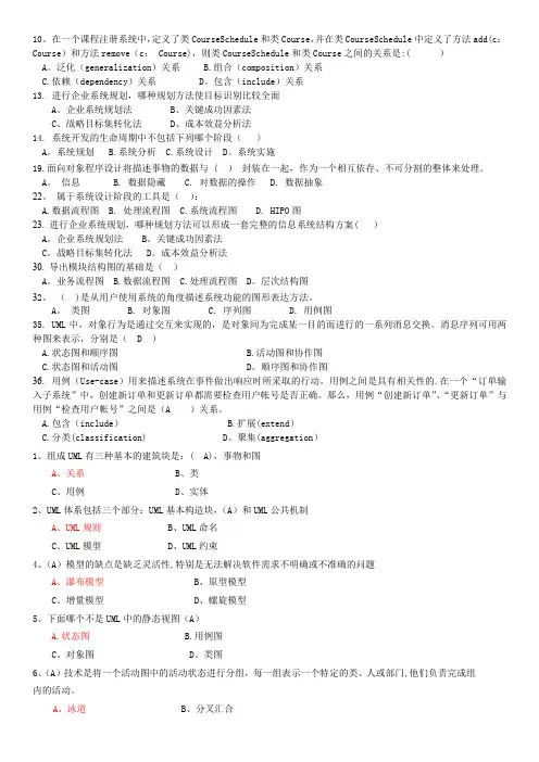 系统分析与设计-期末考试