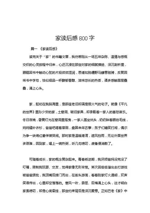 家读后感800字