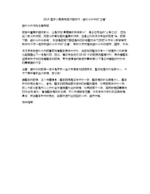 2019国家公务员考试行测技巧：资料分析中的“三看”