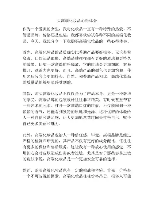 买高端化妆品心得体会