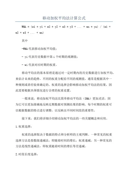 移动加权平均法计算公式