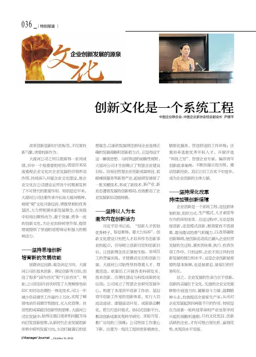 创新文化是一个系统工程