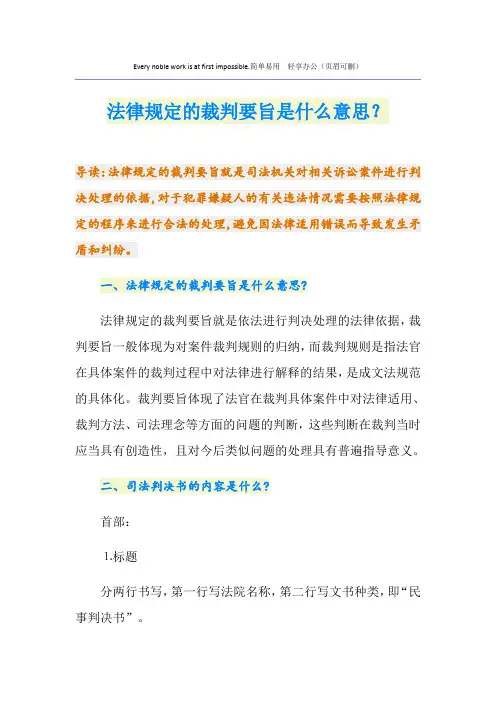 法律规定的裁判要旨是什么意思？