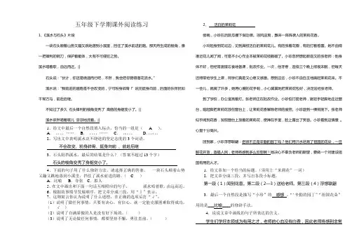 五年级下学期课外阅读练习精选(有答案)