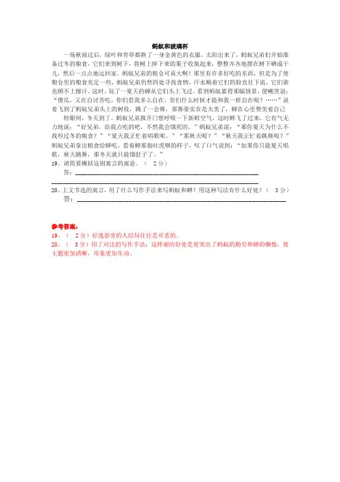 蚂蚁和玻璃杯阅读答案