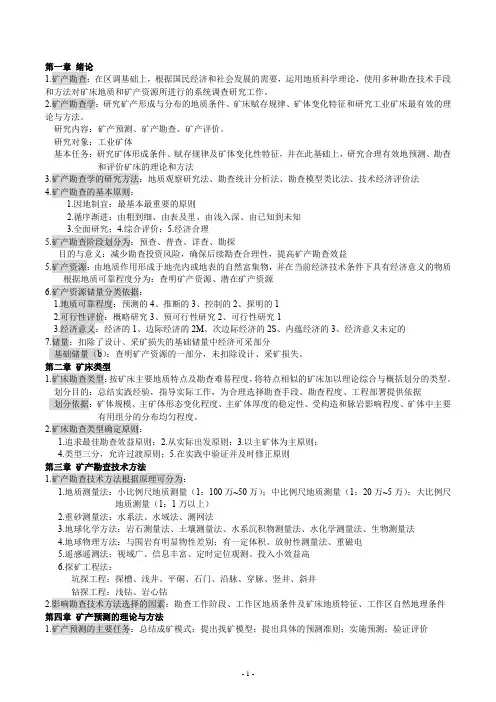 矿产勘查学