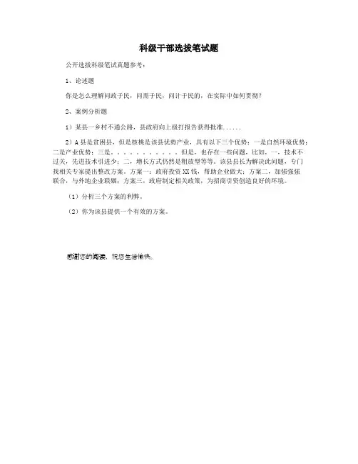 科级干部选拔笔试题