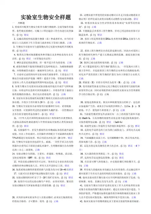实验室生物安全题目