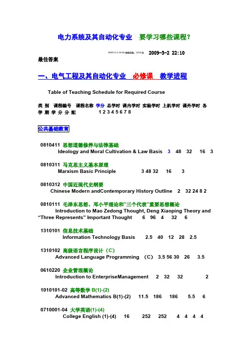 电力系统及其自动化专业要学习哪些课程