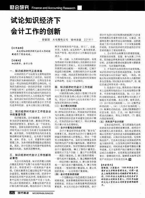 试论知识经济下会计工作的创新