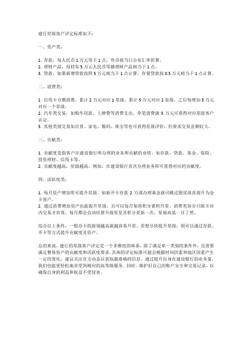 建行星级客户评定标准