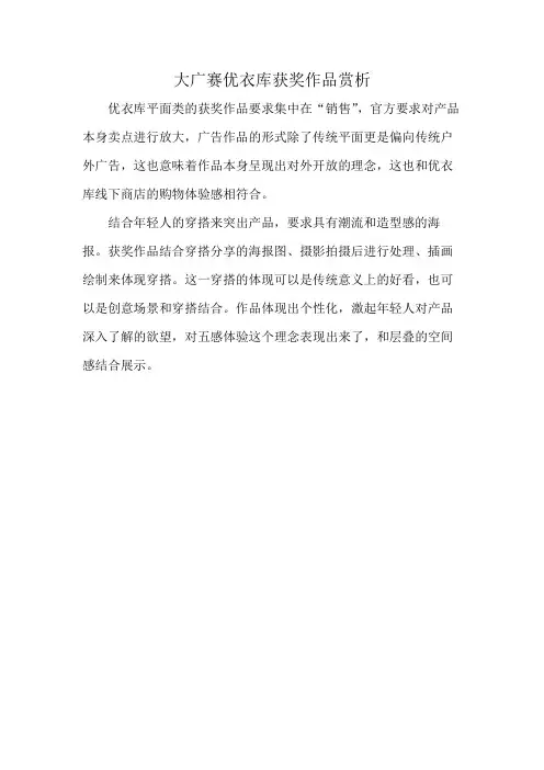 大广赛优衣库获奖作品赏析