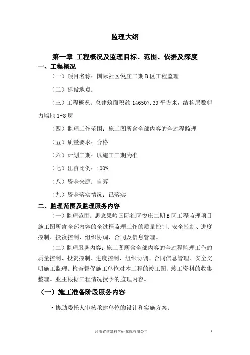 监理大纲-监理投标文件