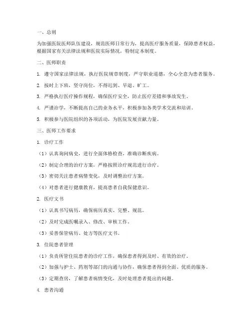 医师日常工作管理制度