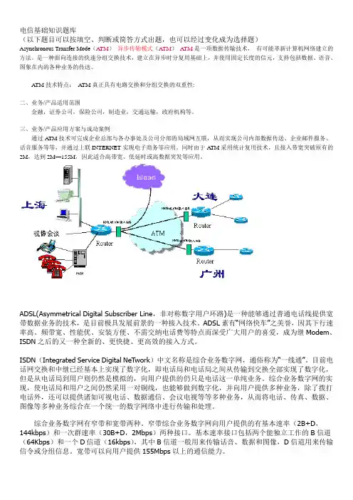 广东电信笔试题库(精华)