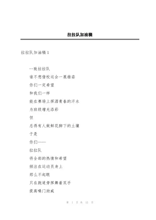 拉拉队加油稿