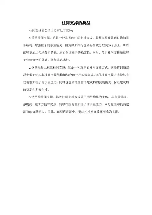 柱间支撑的类型