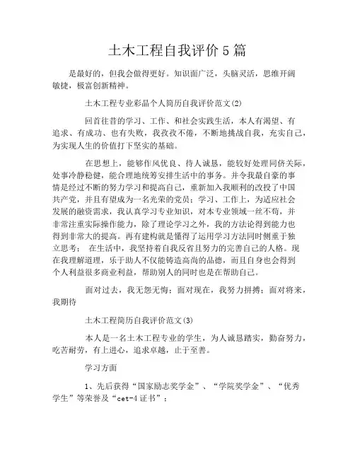 土木工程自我评价5篇