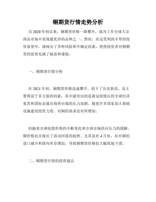 铜期货行情走势分析