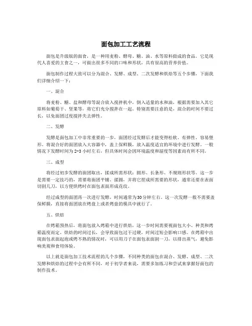 面包加工工艺流程