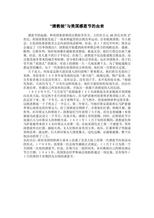 “清教徒”与美国感恩节的由来