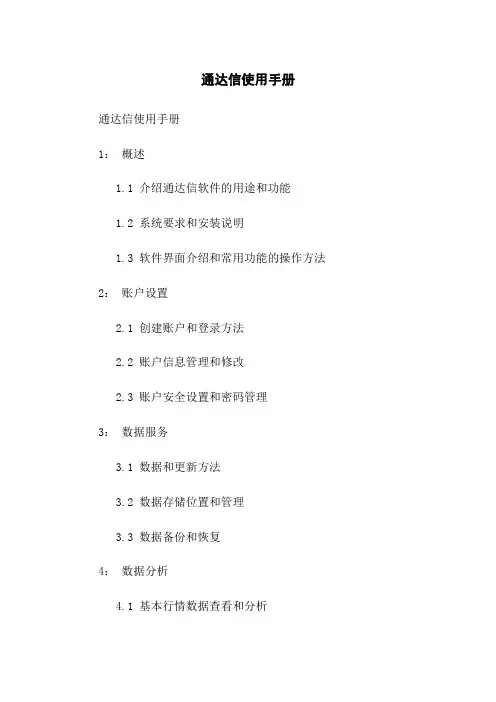 通达信使用手册