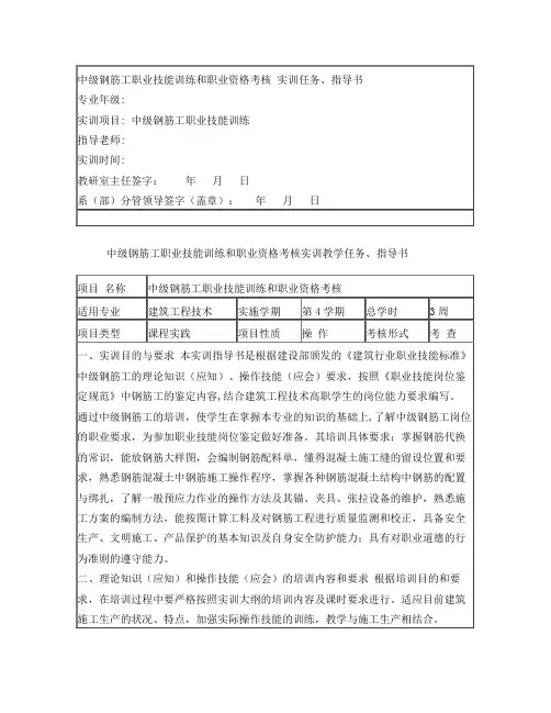 中级钢筋工职业技能训练和职业资格考核