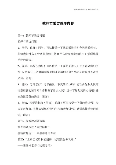 教师节采访教师内容