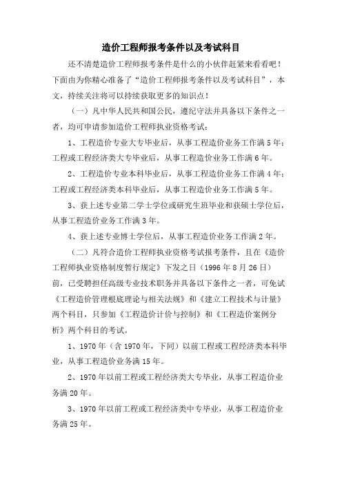 造价工程师报考条件以及考试科目