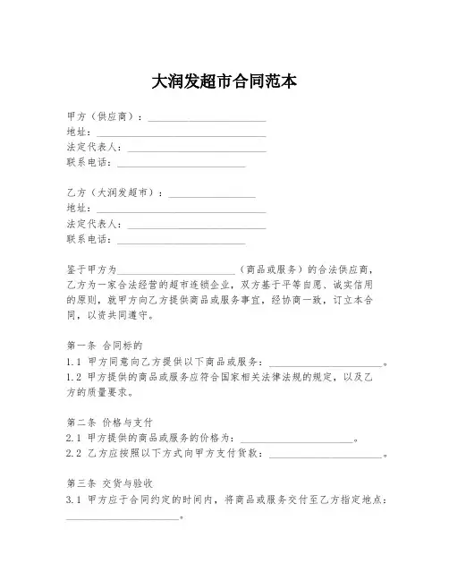 大润发超市合同范本