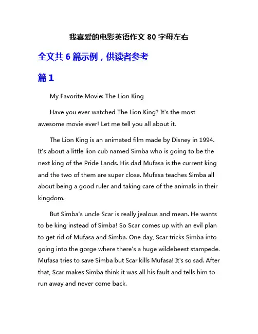 我喜爱的电影英语作文80字母左右